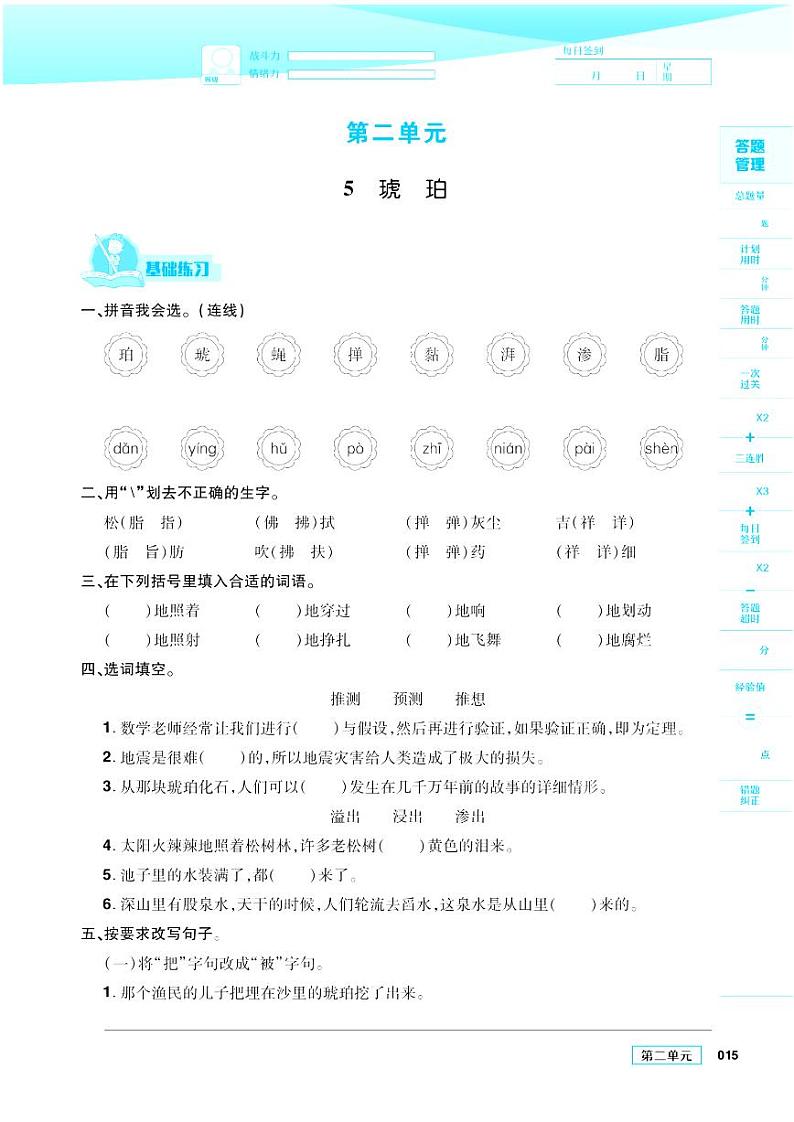 2021春部编版四年级下册语文试题 第2单元 同步练习第1页