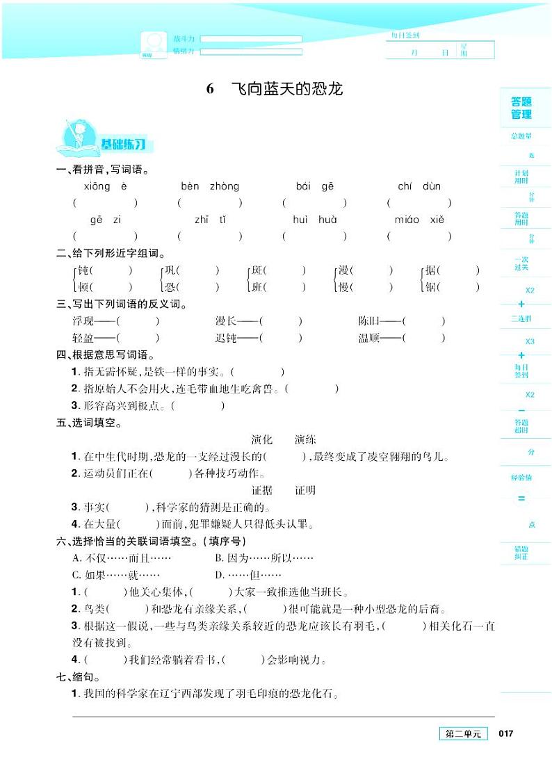 2021春部编版四年级下册语文试题 第2单元 同步练习第3页