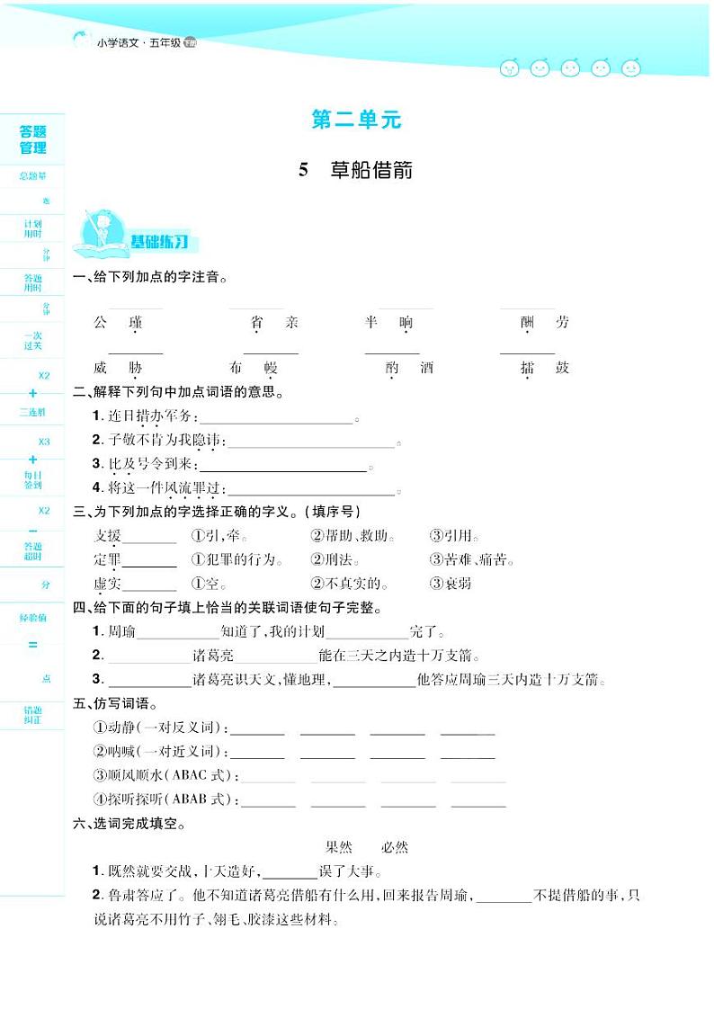 2021春部编版五年级下册语文试题 第2单元 同步练习01
