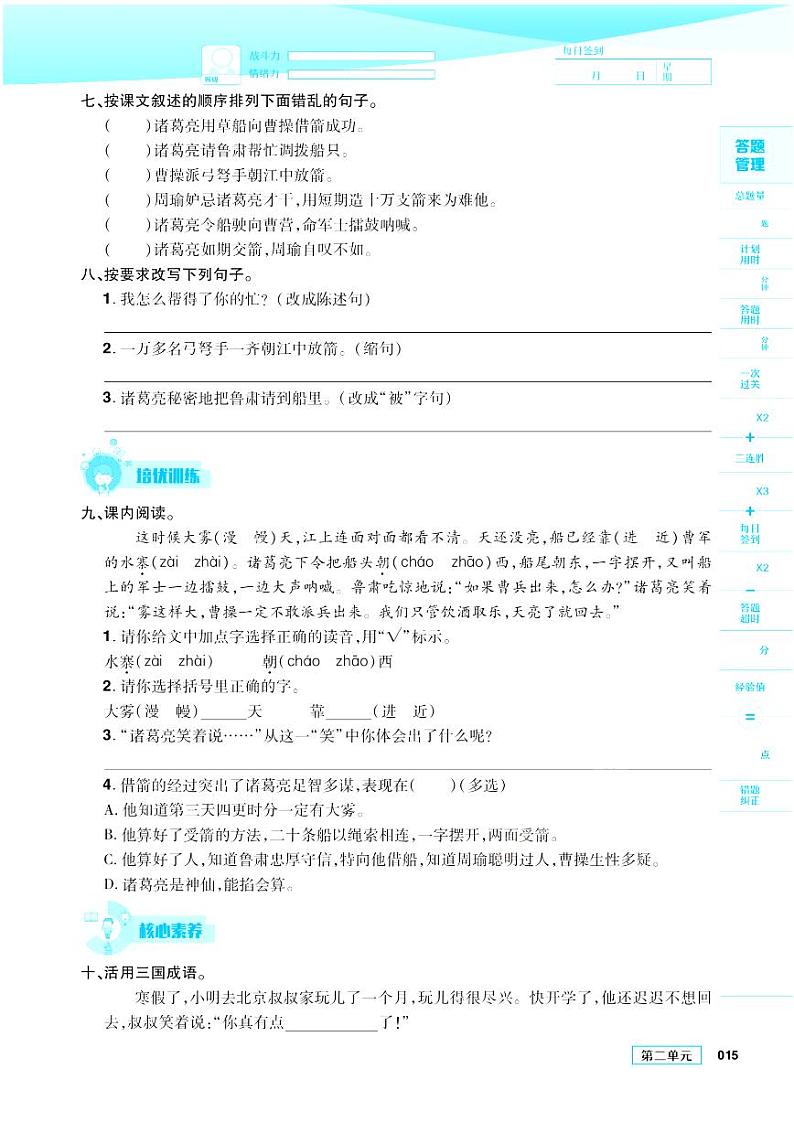 2021春部编版五年级下册语文试题 第2单元 同步练习02