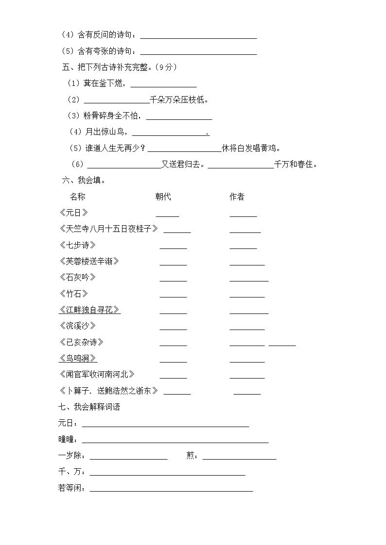 （含答案）人教新课标语文六年级下学期期末测试卷202
