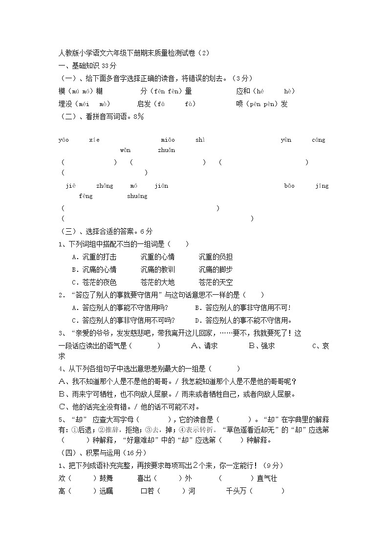 （含答案）人教新课标语文六年级下学期期末测试卷601