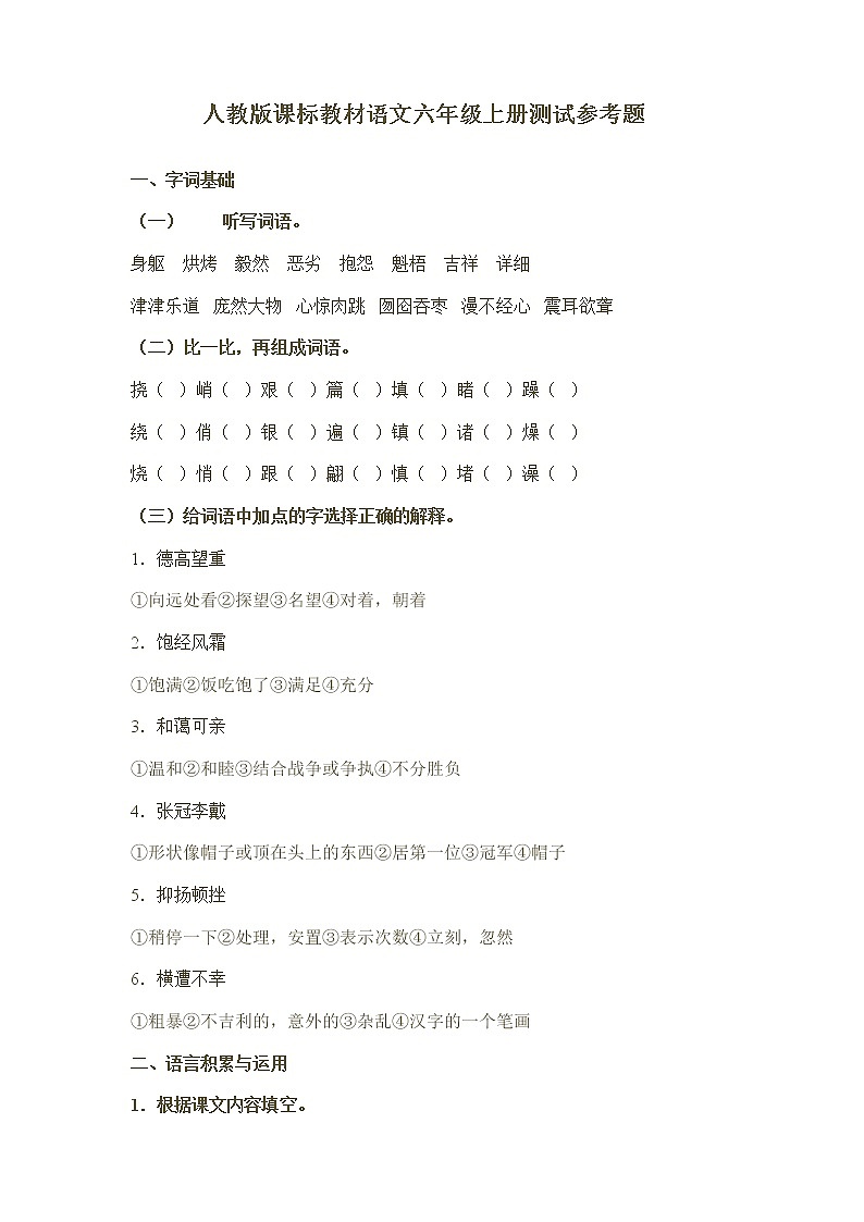 （含答案）人教新课标语文六年级下学期期末测试卷701