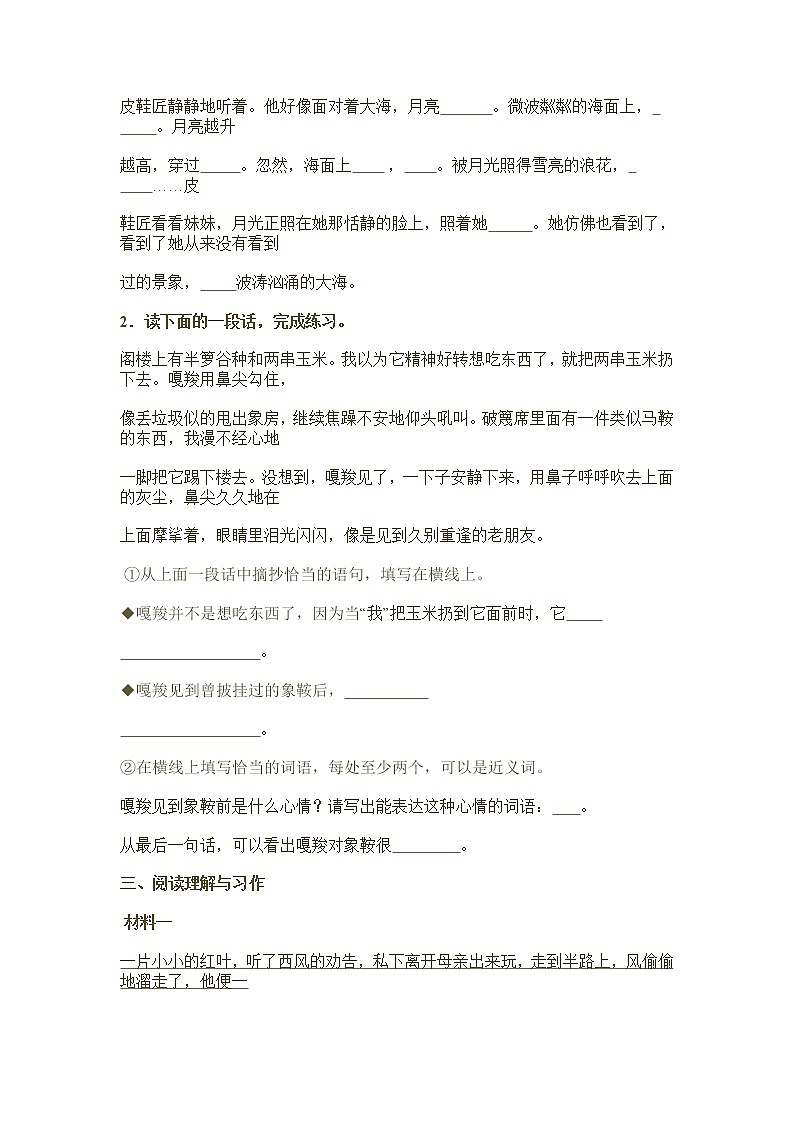 （含答案）人教新课标语文六年级下学期期末测试卷702