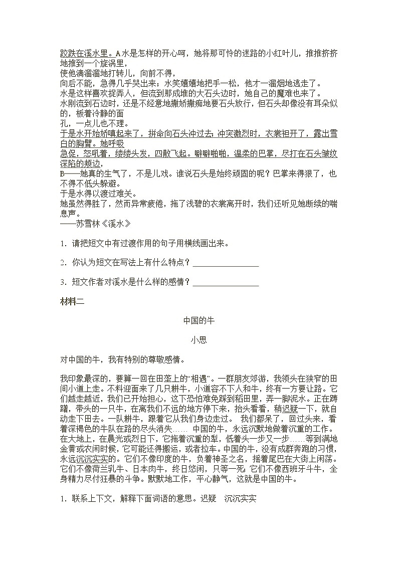 （含答案）人教新课标语文六年级下学期期末测试卷703