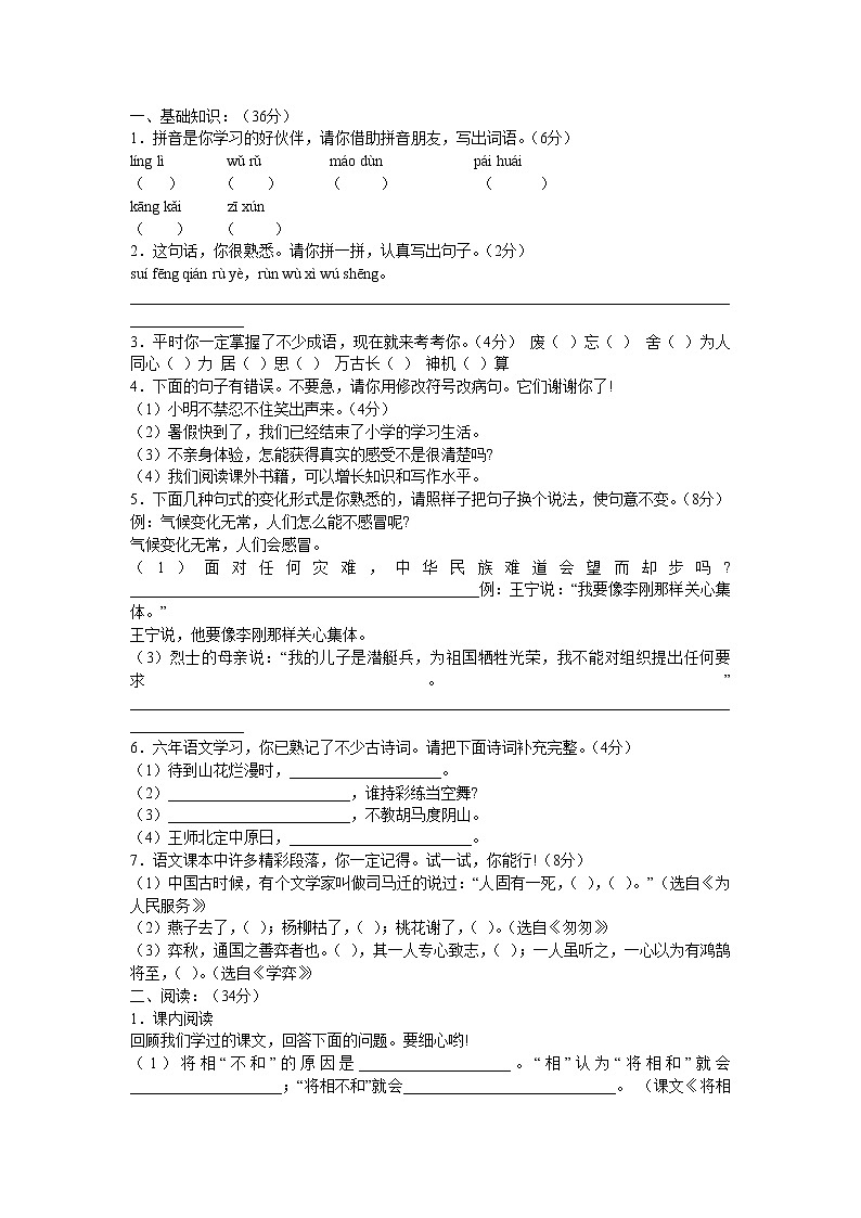 （含答案）人教新课标语文六年级下学期期末测试卷901