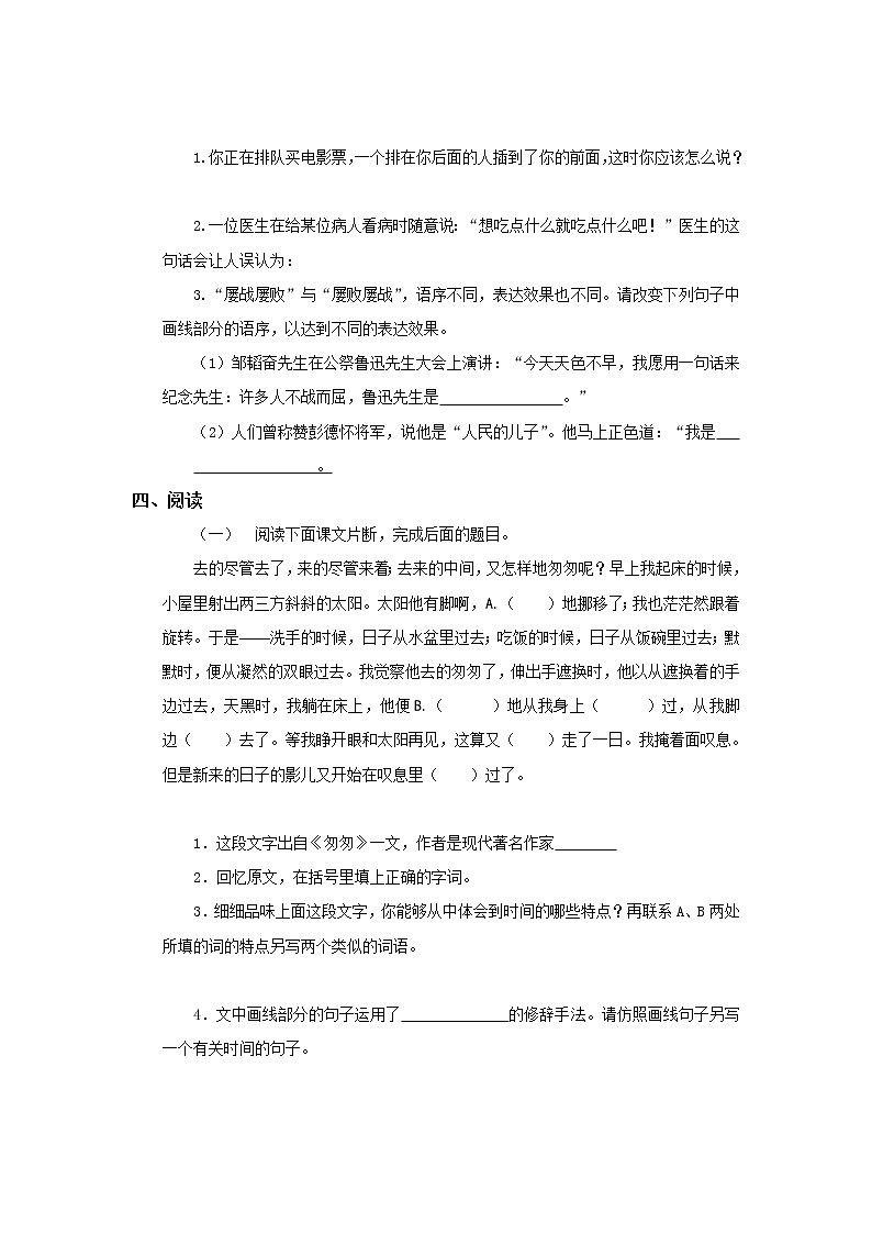 （含答案）人教新课标语文六年级下学期期末测试卷1003
