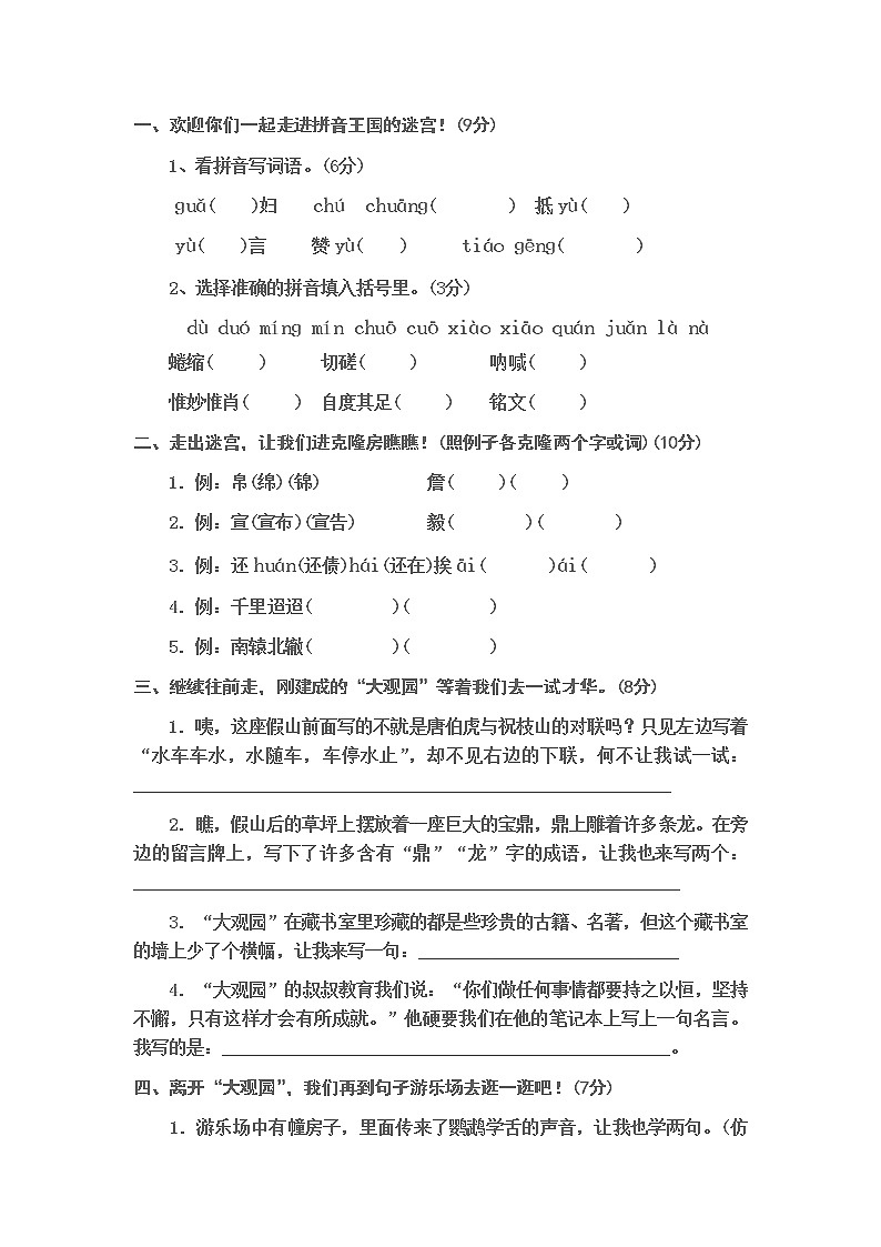 （含答案）人教新课标语文六年级下学期期末测试卷801
