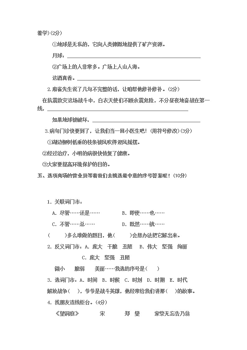 （含答案）人教新课标语文六年级下学期期末测试卷802