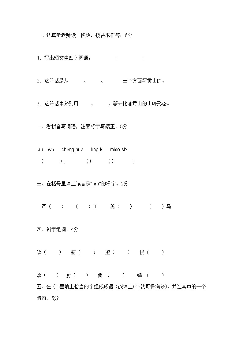 （含答案）人教新课标语文六年级下学期期末测试卷1101