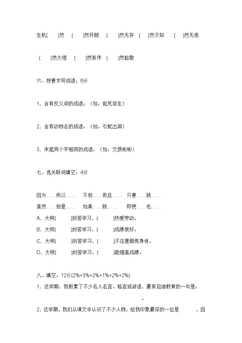 （含答案）人教新课标语文六年级下学期期末测试卷1102