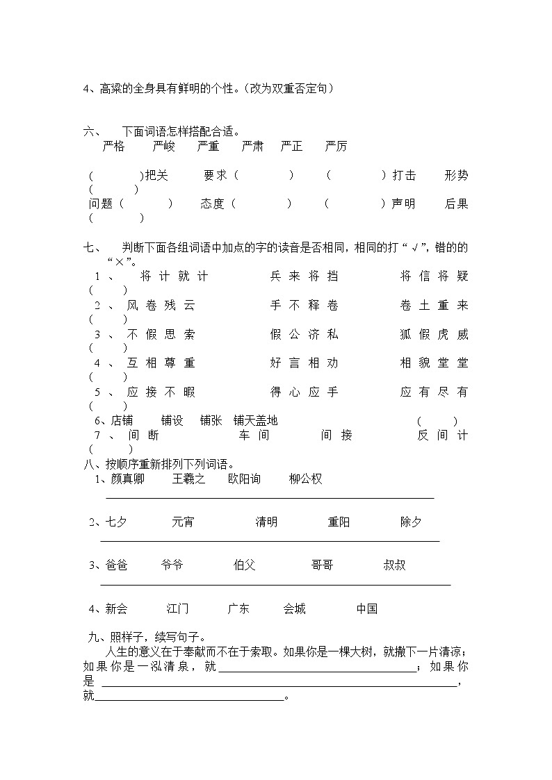 （含答案）人教新课标语文六年级下学期总复习基础试题（3）02
