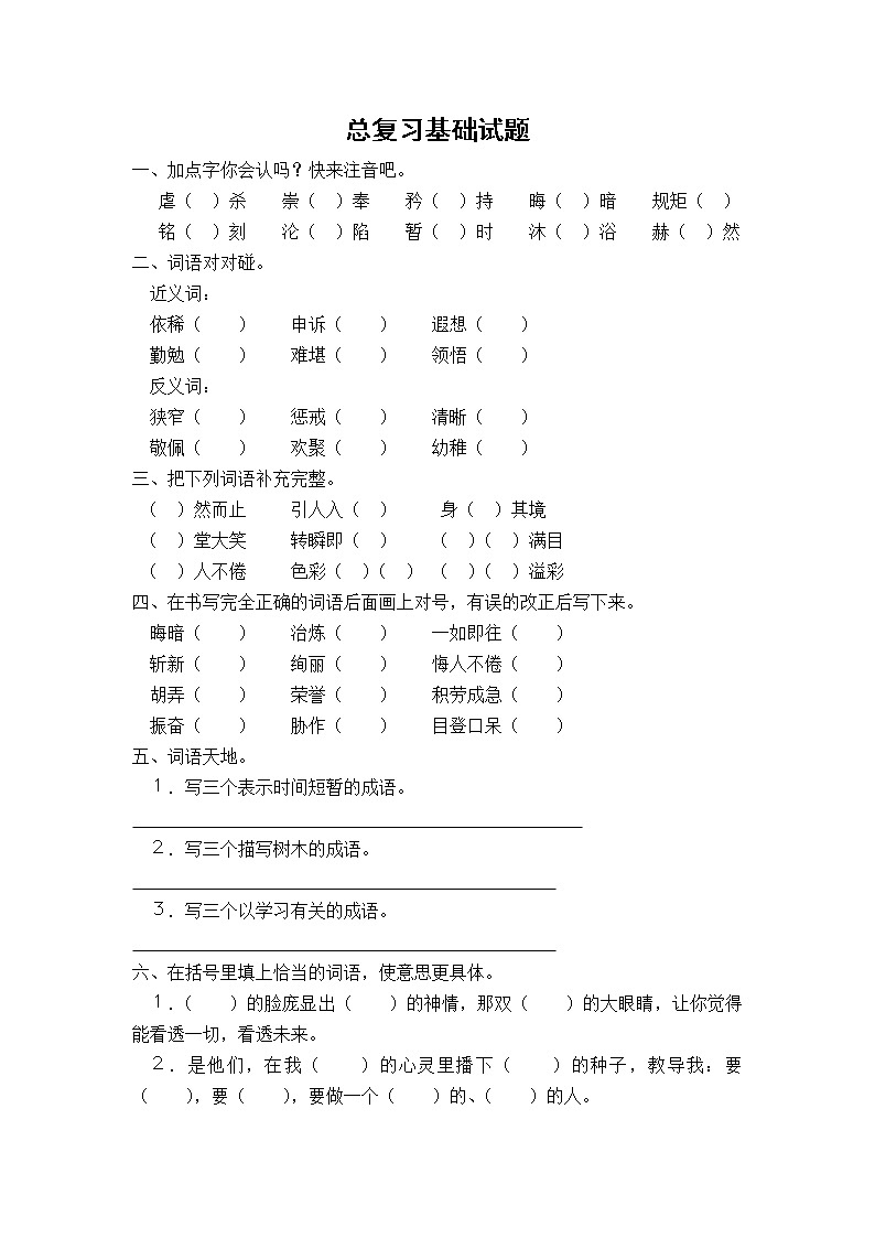 （含答案）人教新课标语文六年级下学期总复习基础试题 (1)01