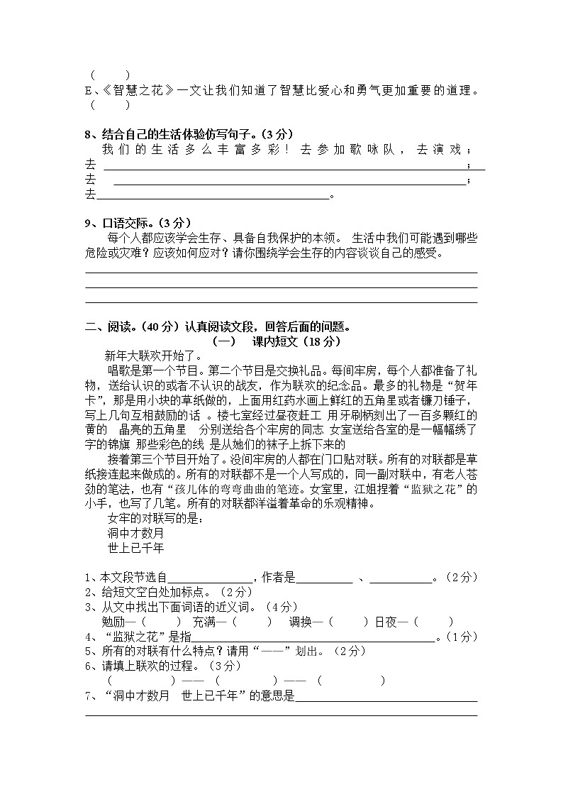 （含答案）人教新课标语文六年级下学期总复习试卷 (1)02