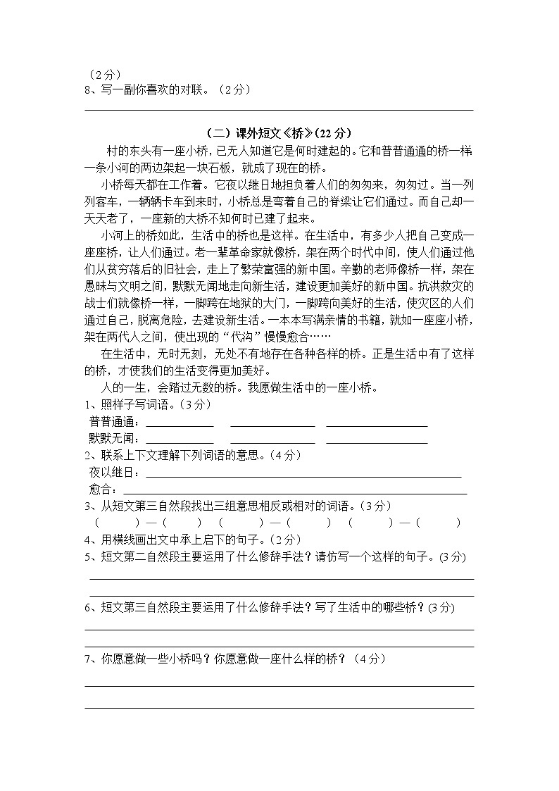 （含答案）人教新课标语文六年级下学期总复习试卷 (1)03