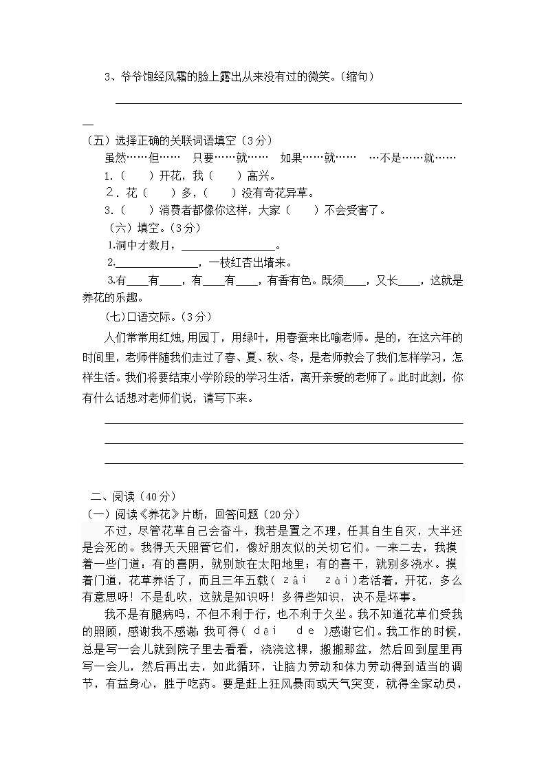 （含答案）人教新课标语文六年级下学期总复习试 (2) 试卷02