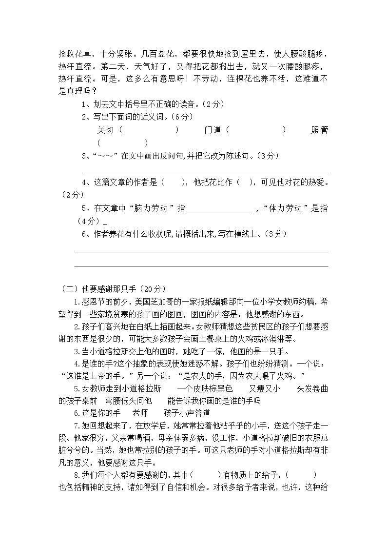 （含答案）人教新课标语文六年级下学期总复习试 (2) 试卷03