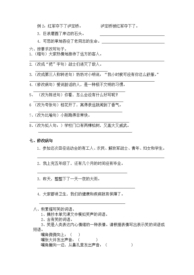 （含答案）人教新课标语文六年级下学期总复习试 (3) 试卷02