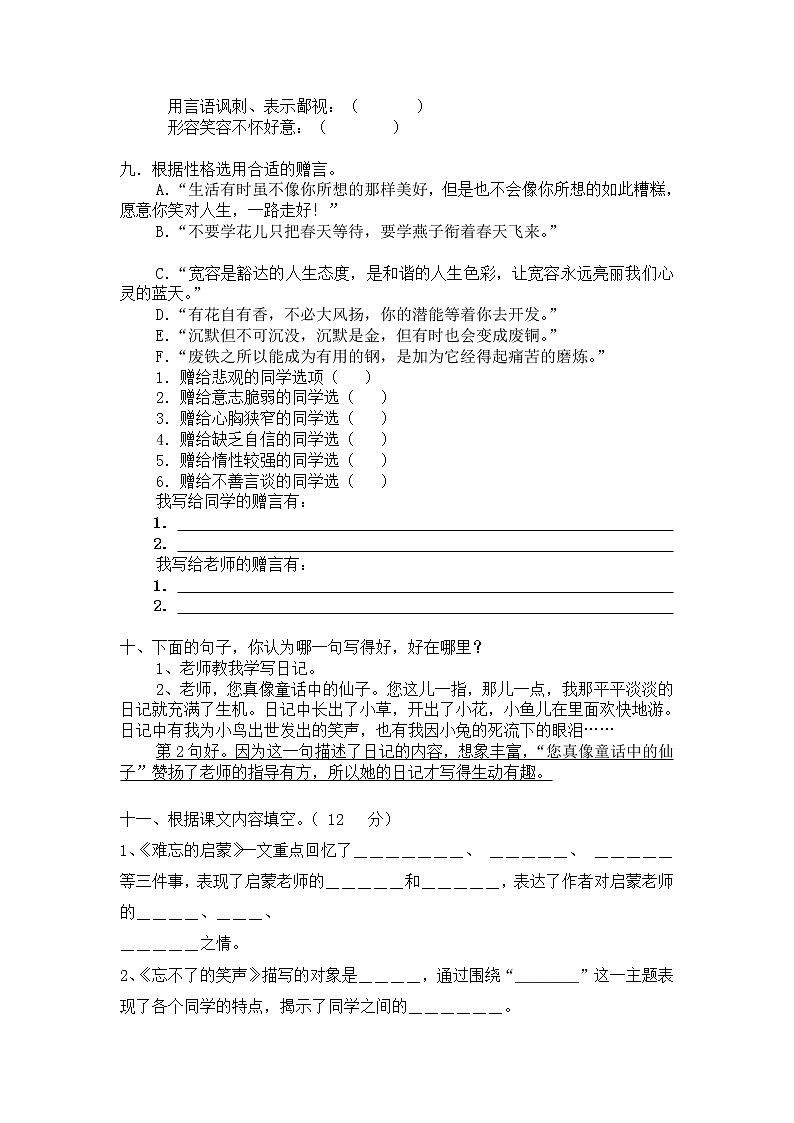 （含答案）人教新课标语文六年级下学期总复习试 (3) 试卷03