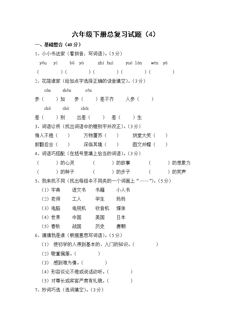 （含答案）人教新课标语文六年级下学期总复习试 (4) 试卷01