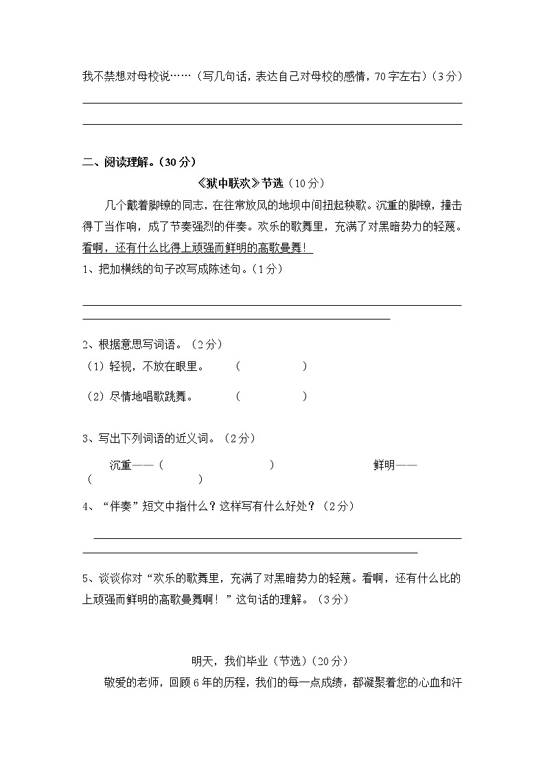 （含答案）人教新课标语文六年级下学期总复习试 (4) 试卷03