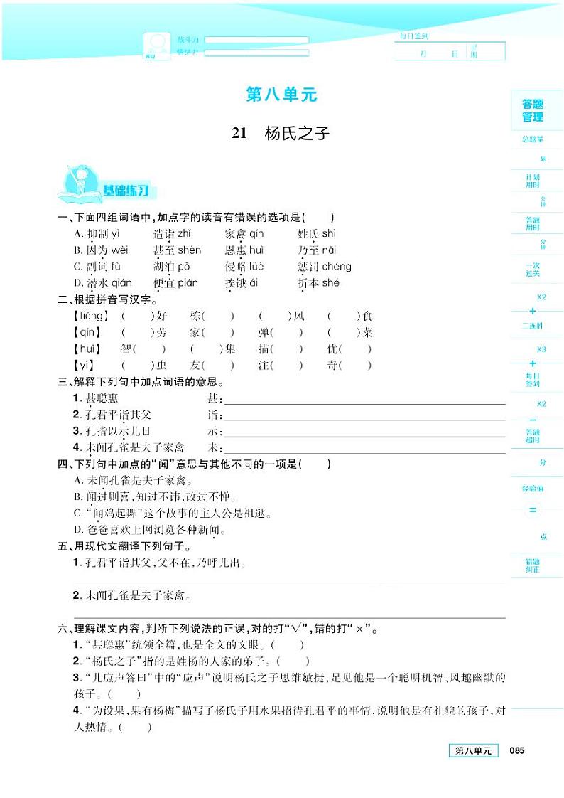 2021春部编版五年级下册语文试题 第8单元 同步练习第1页