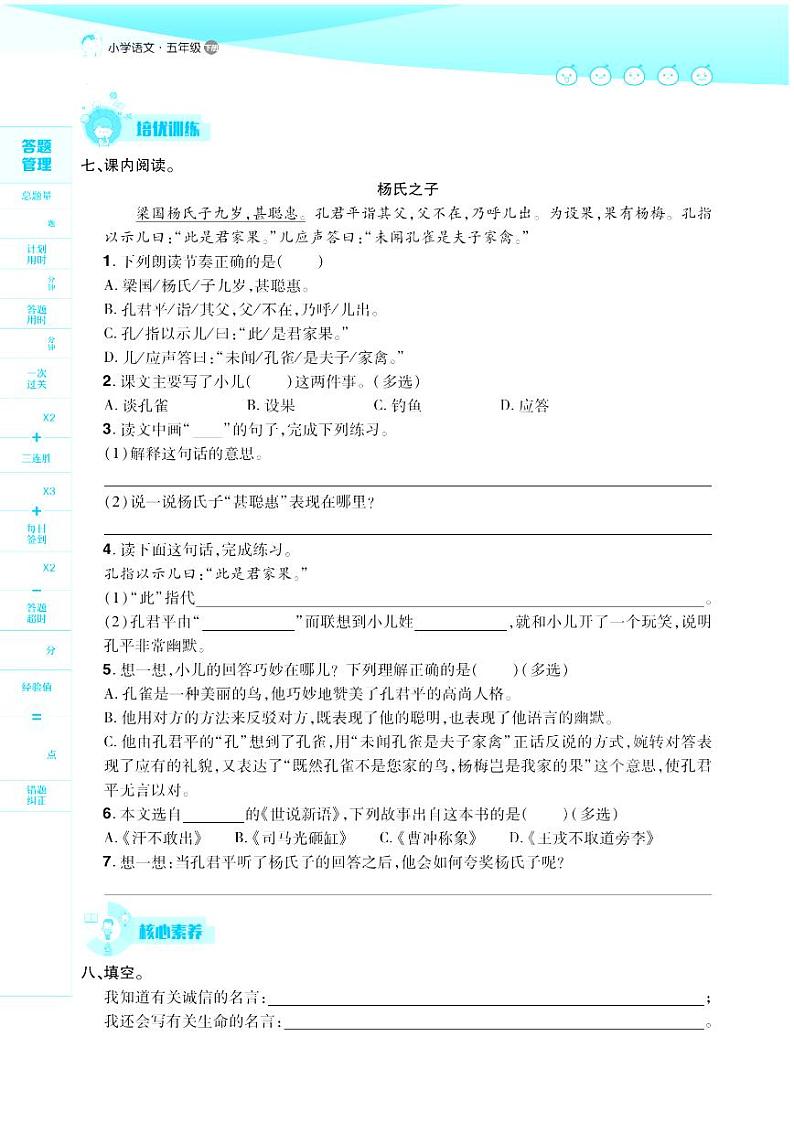 2021春部编版五年级下册语文试题 第8单元 同步练习第2页