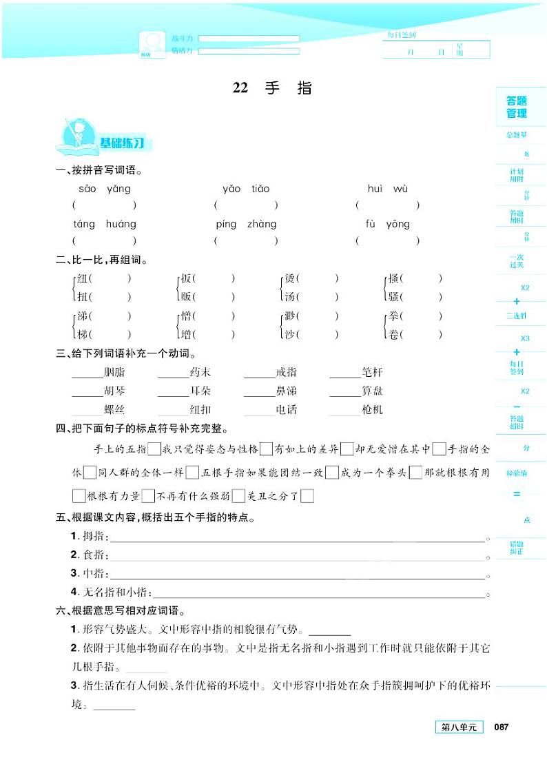 2021春部编版五年级下册语文试题 第8单元 同步练习第3页