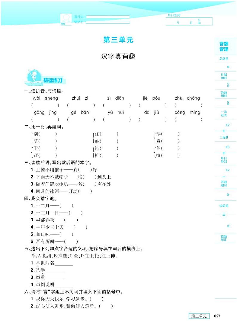 2021春部编版五年级下册语文试题 第3单元 同步练习第1页