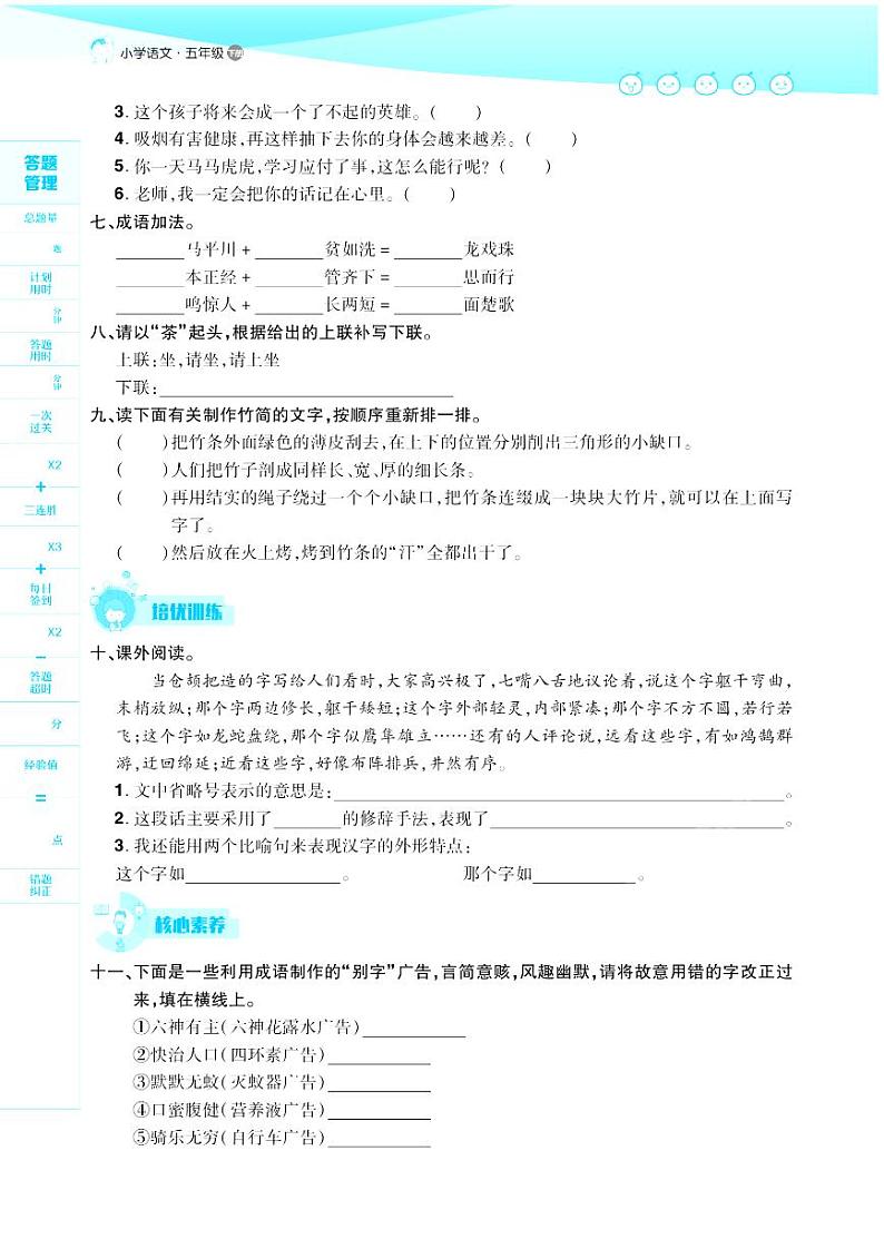 2021春部编版五年级下册语文试题 第3单元 同步练习第2页