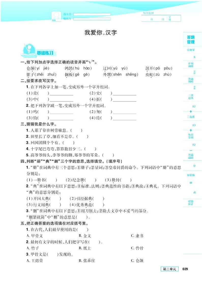 2021春部编版五年级下册语文试题 第3单元 同步练习第3页