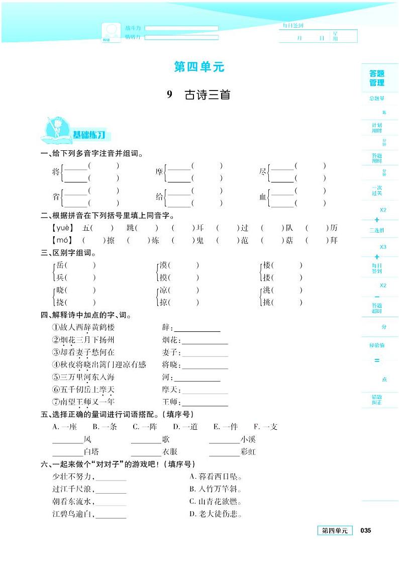 2021春部编版五年级下册语文试题 第4单元 同步练习第1页