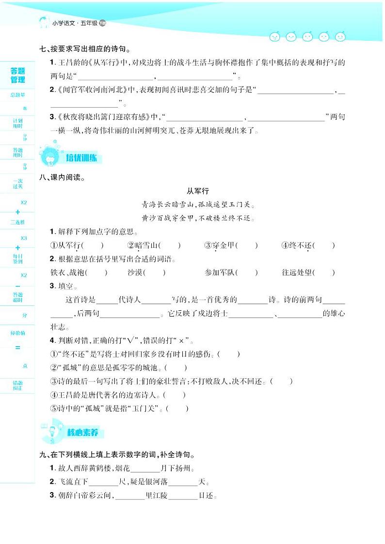 2021春部编版五年级下册语文试题 第4单元 同步练习第2页