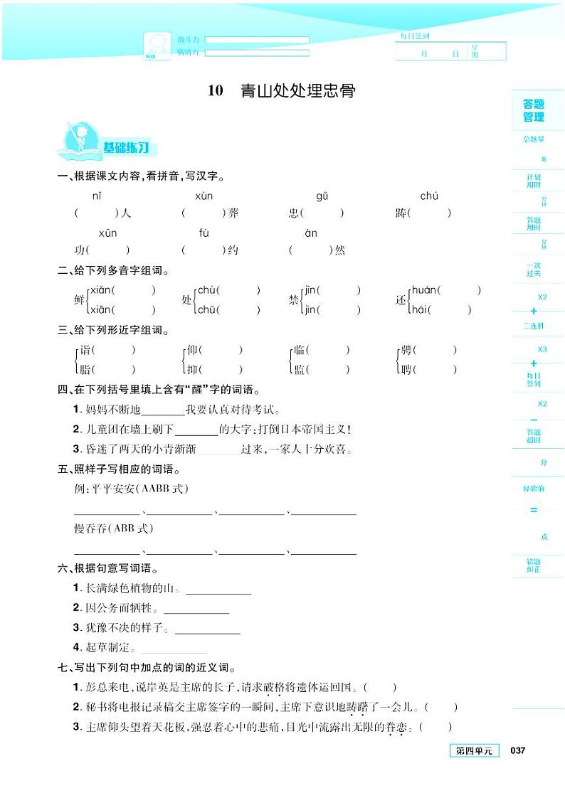 2021春部编版五年级下册语文试题 第4单元 同步练习第3页