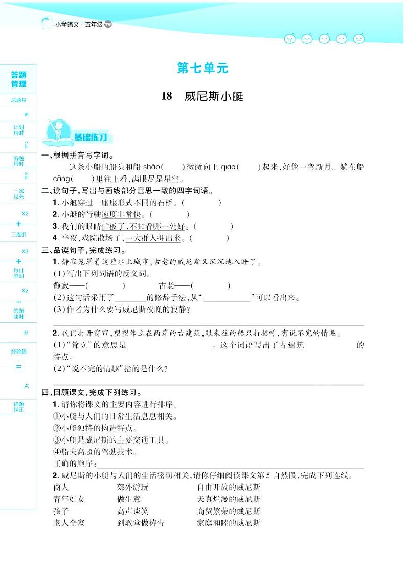 2021春部编版五年级下册语文试题 第7单元 同步练习01