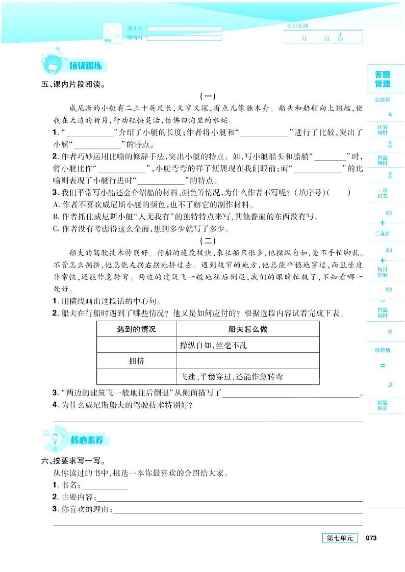 2021春部编版五年级下册语文试题 第7单元 同步练习02