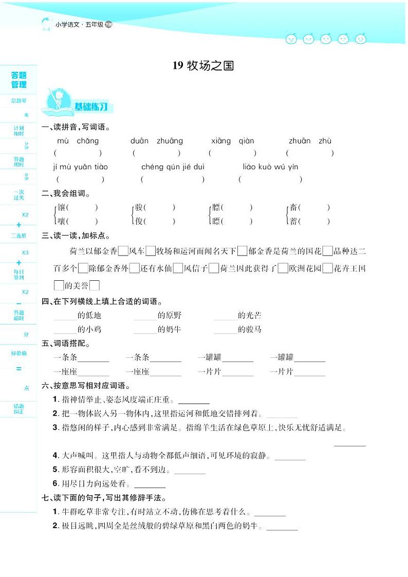 2021春部编版五年级下册语文试题 第7单元 同步练习03