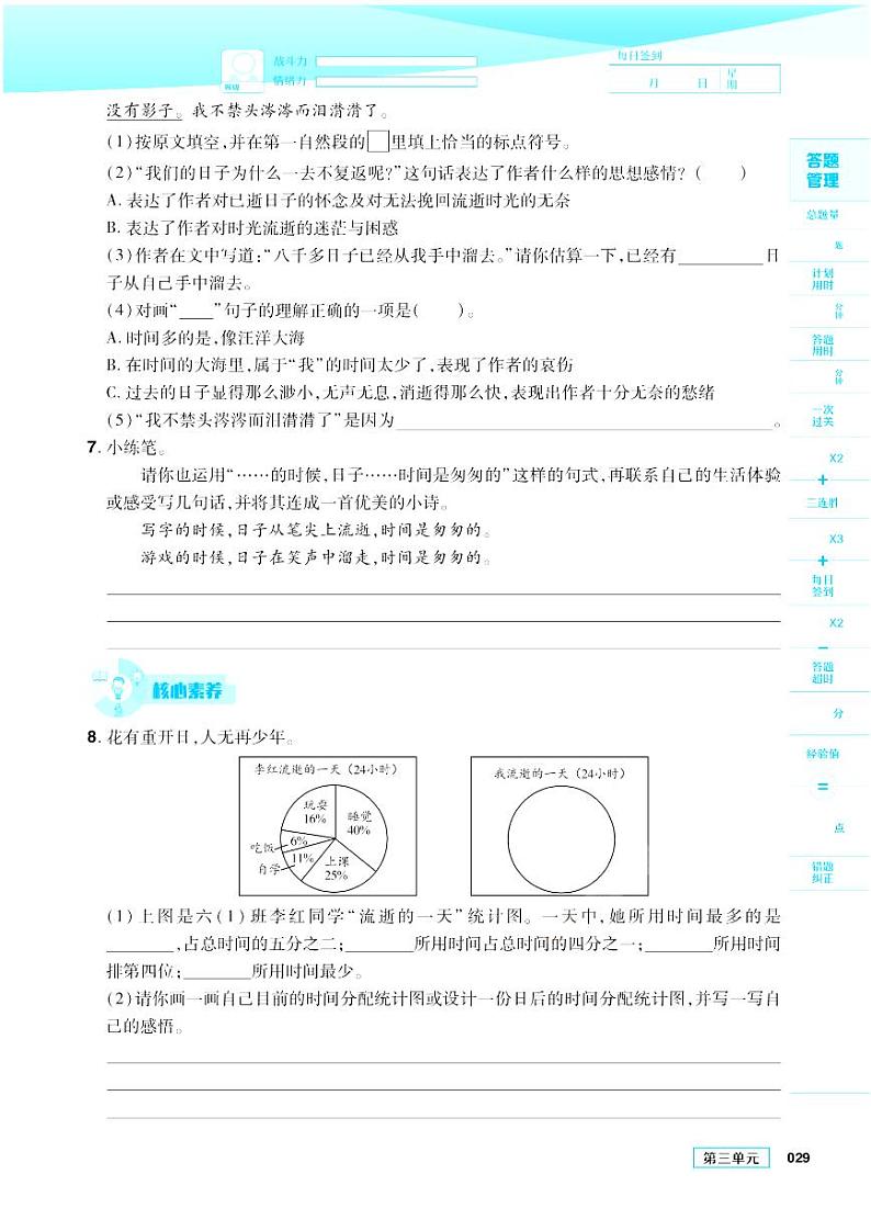 2021春部编版六年级下册语文试题 第3单元 同步练习第2页