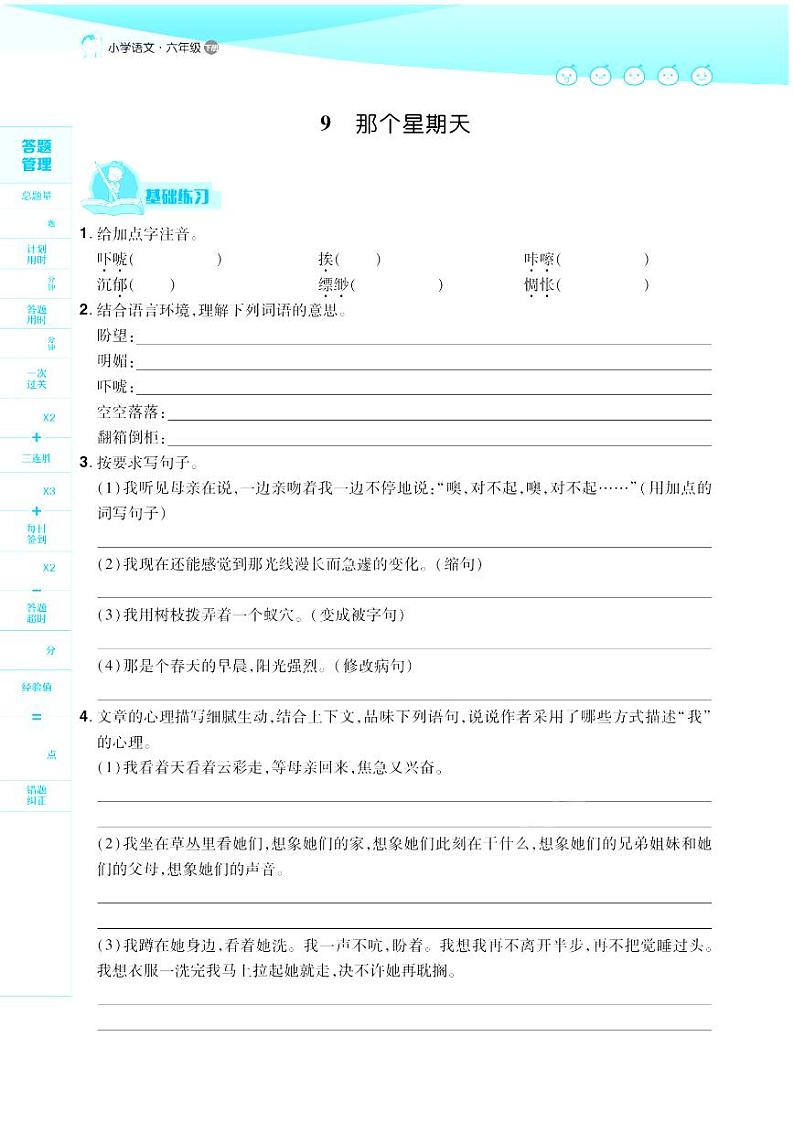 2021春部编版六年级下册语文试题 第3单元 同步练习第3页
