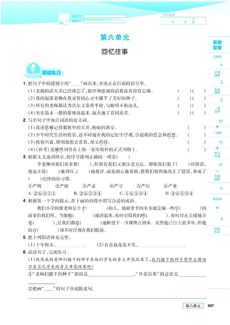 2021春部编版六年级下册语文试题 第6单元 同步练习01
