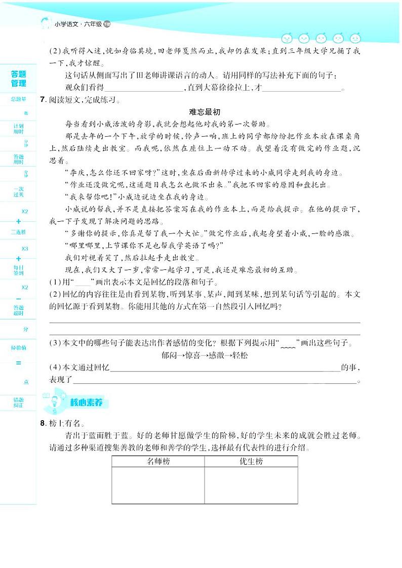 2021春部编版六年级下册语文试题 第6单元 同步练习02