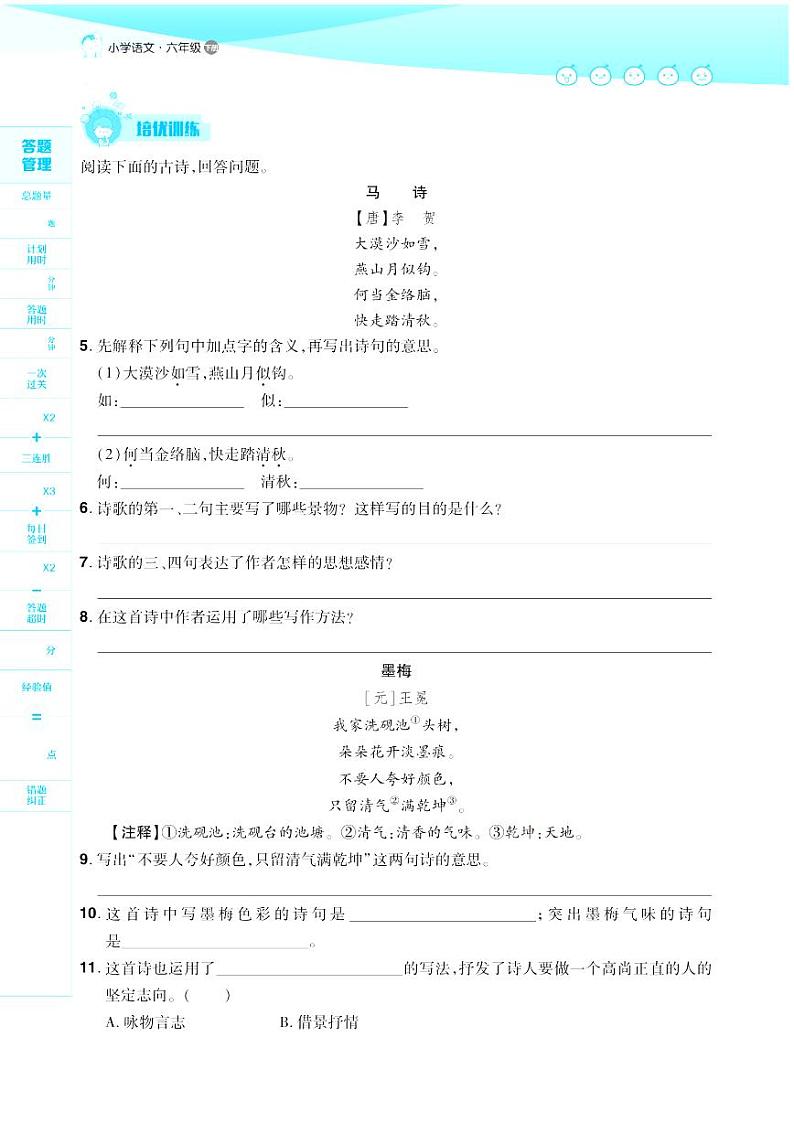 2021春部编版六年级下册语文试题 第4单元 同步练习第2页