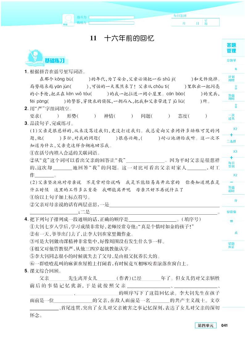 2021春部编版六年级下册语文试题 第4单元 同步练习第3页