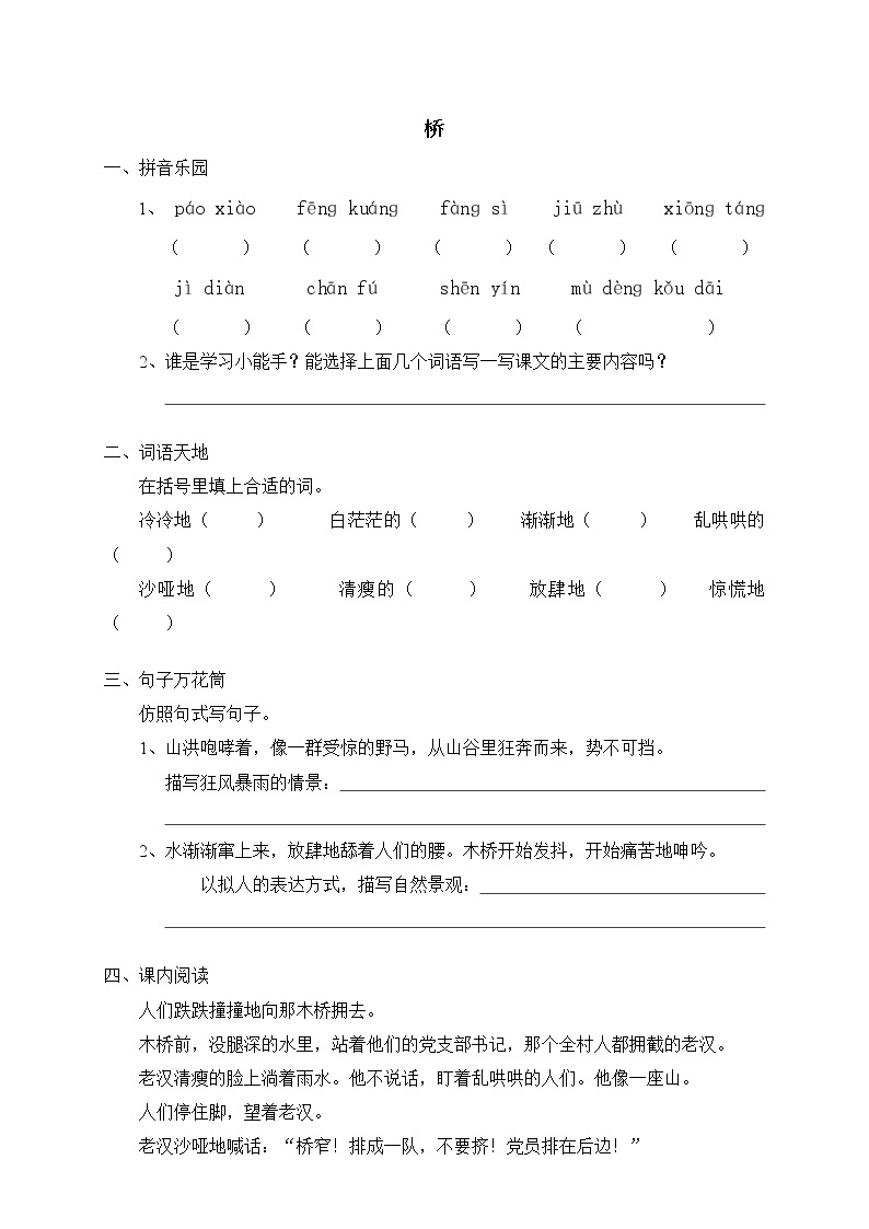 人教版新课标五年级下册16桥（含答案） 试卷01