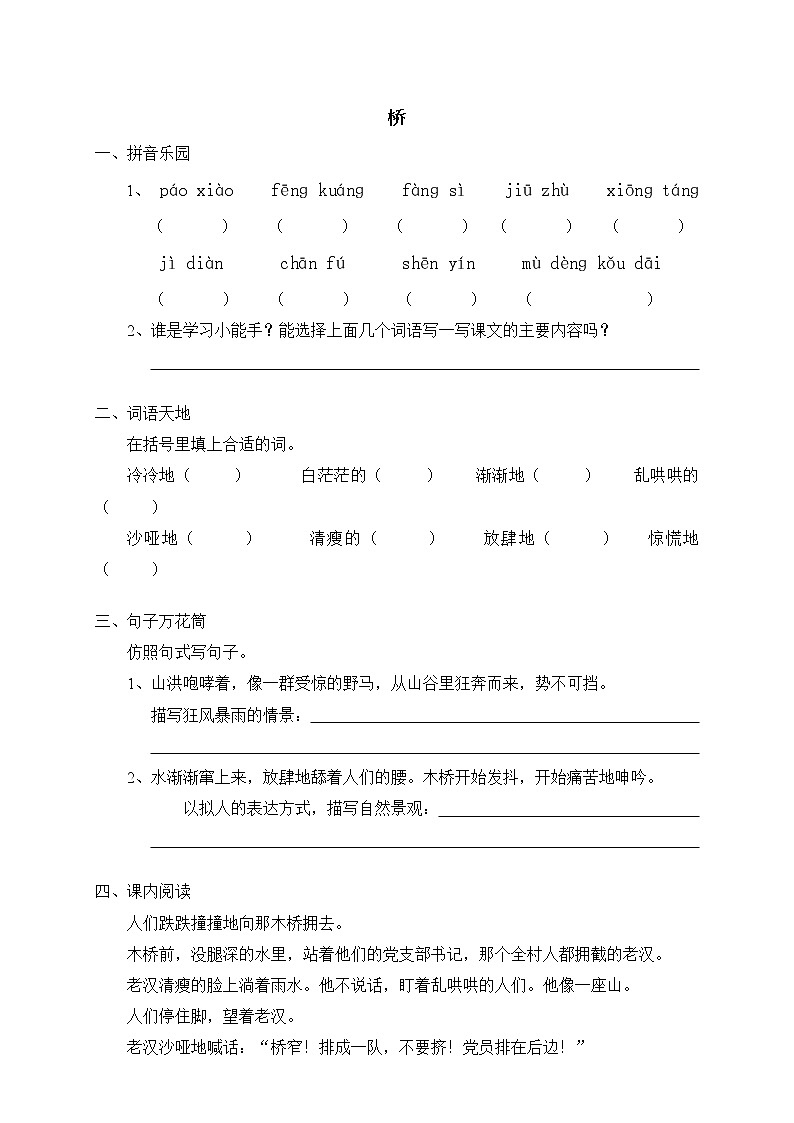 人教版新课标五年级下册16桥（含答案） 试卷01