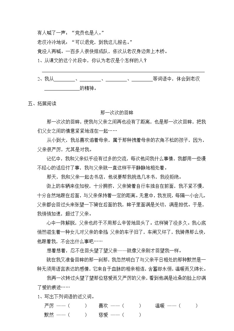 人教版新课标五年级下册16桥（含答案） 试卷02