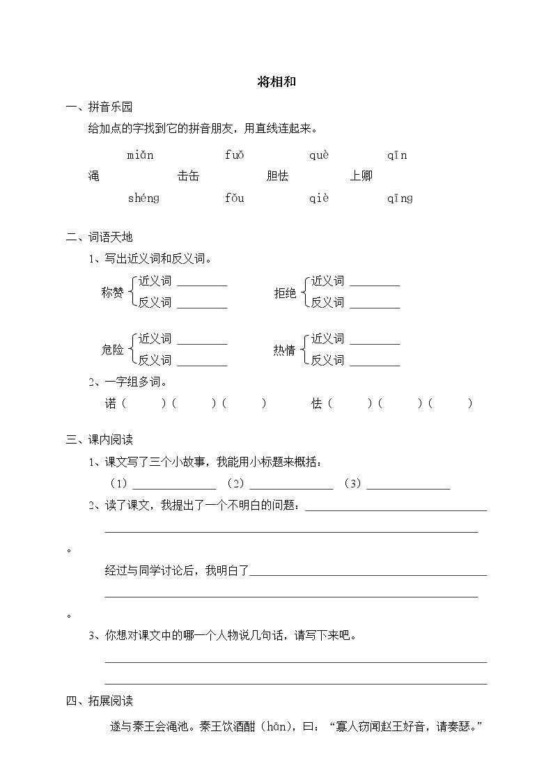 人教版新课标五年级下册18将相和（含答案） 试卷01