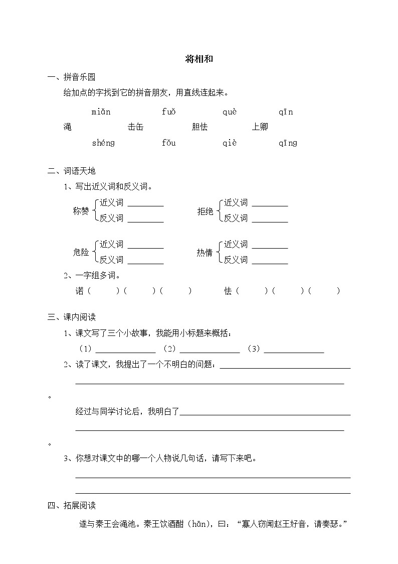 人教版新课标五年级下册18将相和（含答案） 试卷01