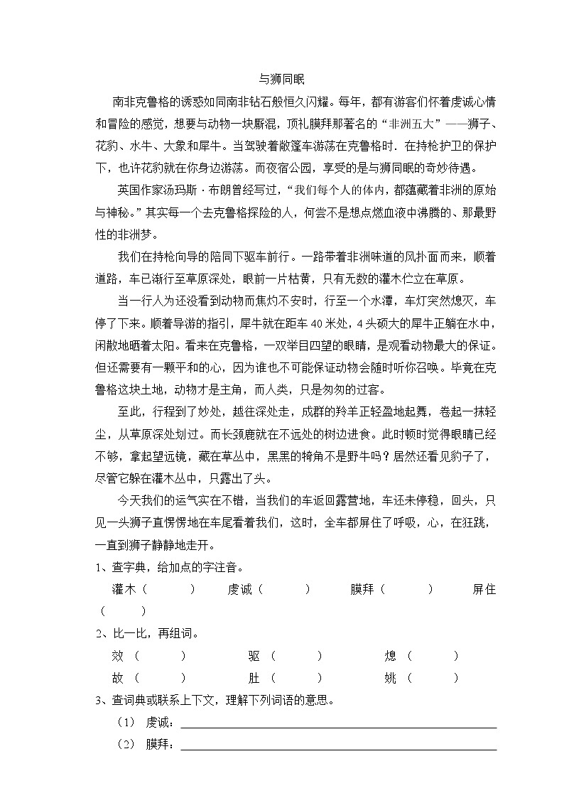 人教版新课标五年级下册27与象共舞（含答案） 试卷02