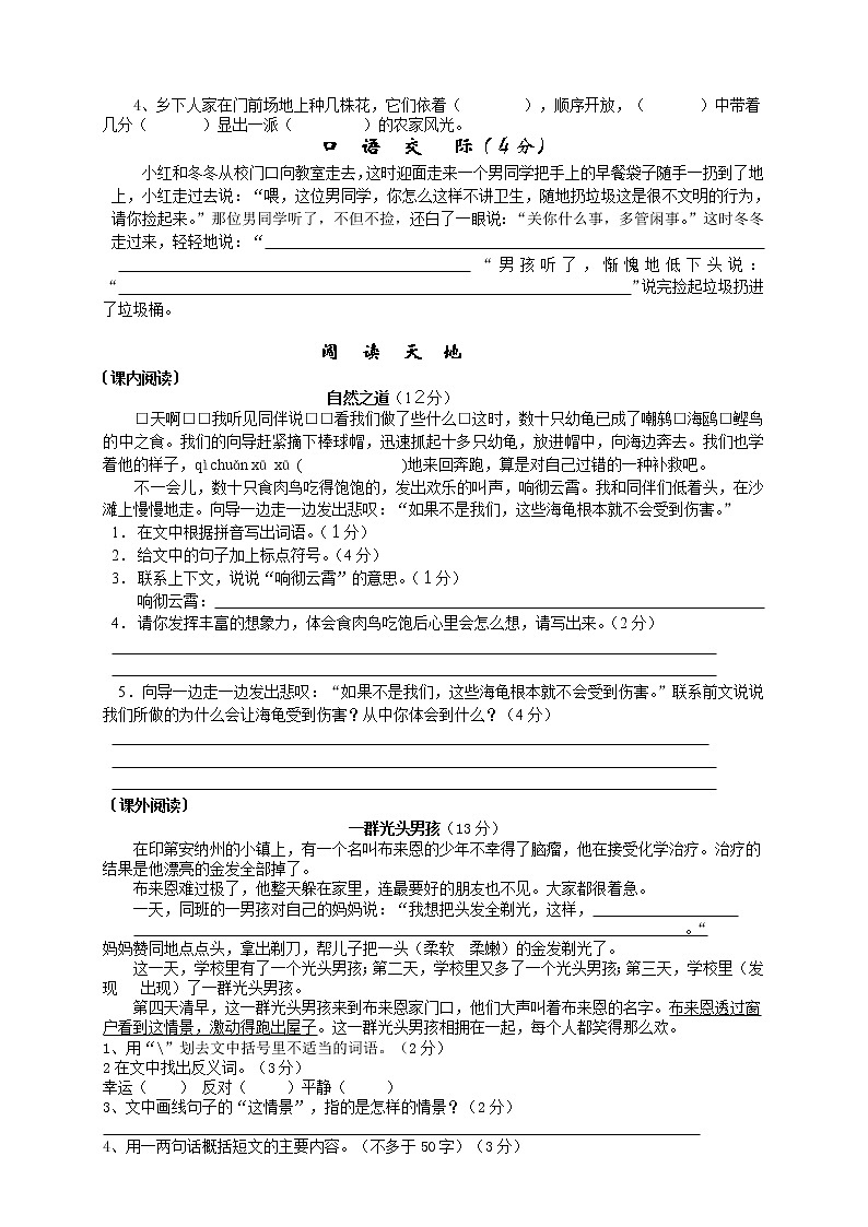 人教版小学四年级语文下册期末试题 (8)02